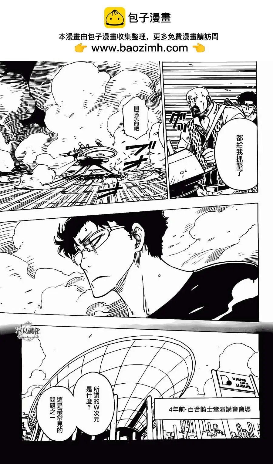 《Dimension W维度战记》第25回 第7页