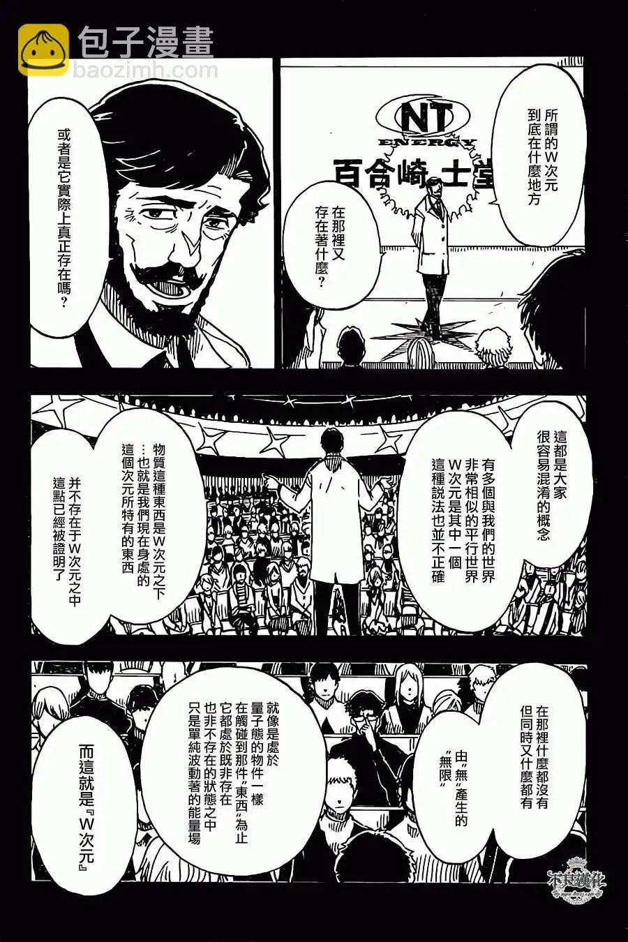 《Dimension W维度战记》第25回 第8页