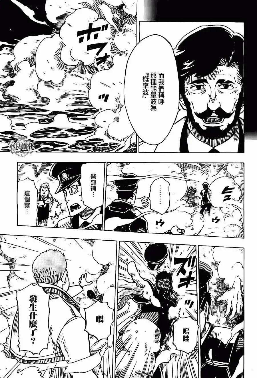 《Dimension W维度战记》第25回 第9页