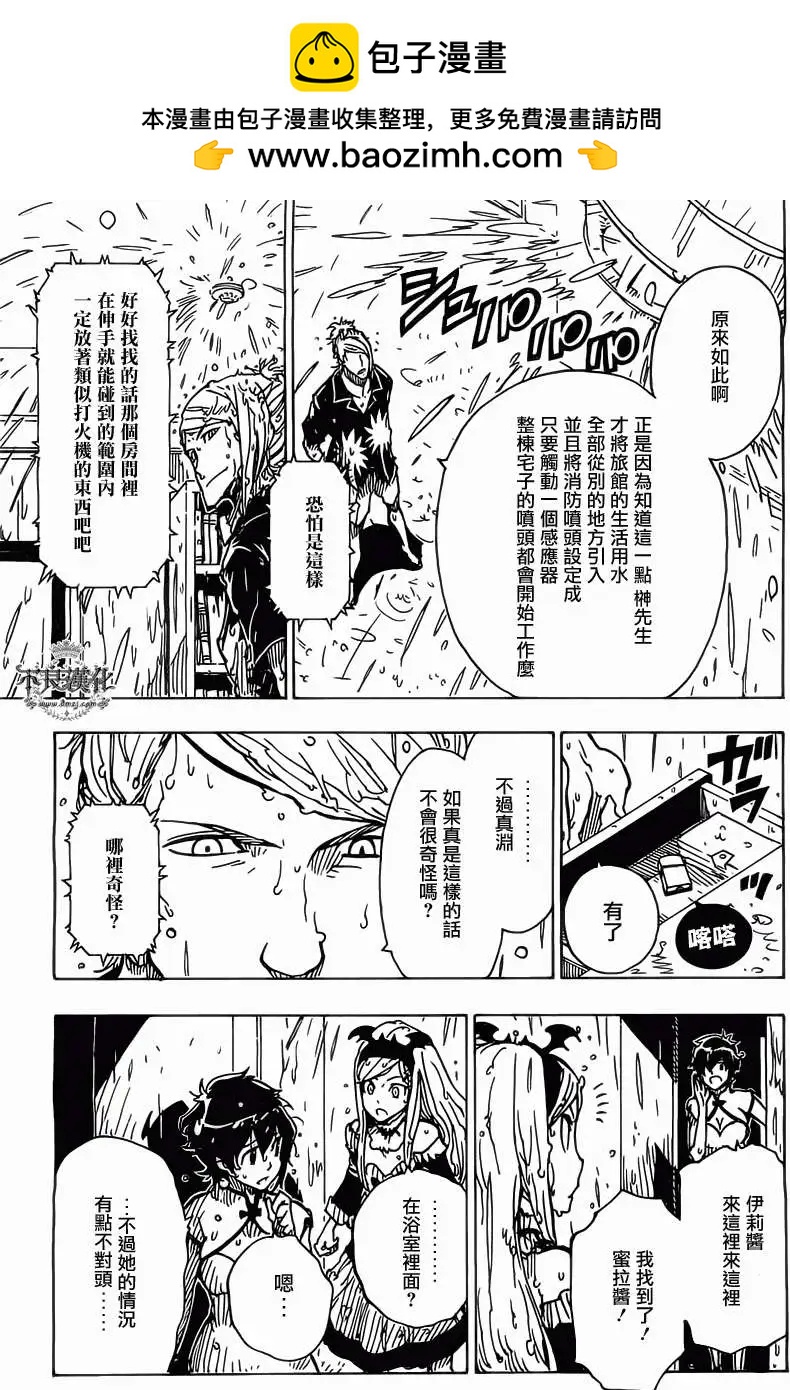 《Dimension W维度战记》第27回 第10页