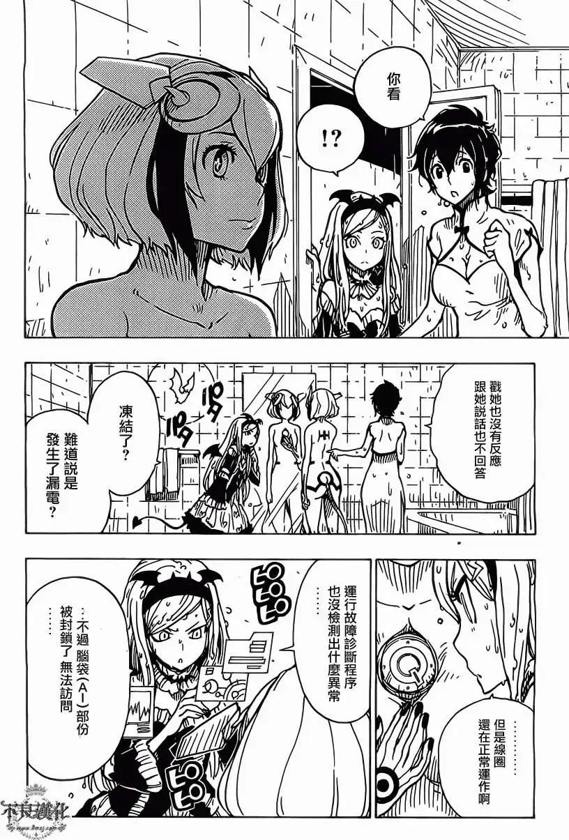 《Dimension W维度战记》第27回 第11页