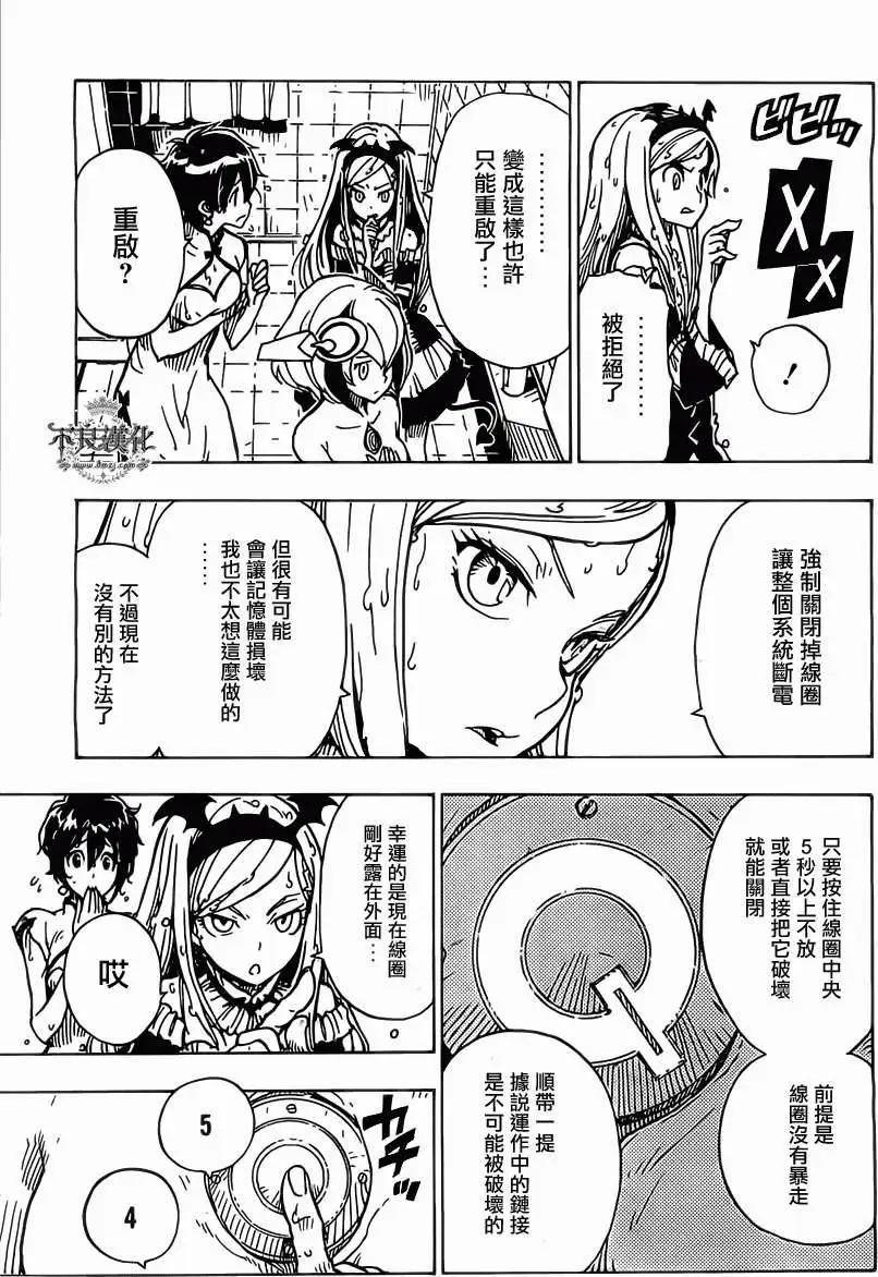 《Dimension W维度战记》第27回 第12页