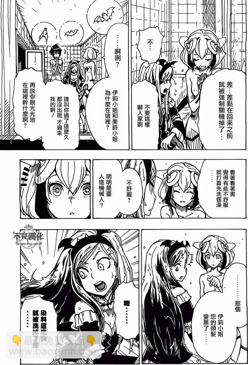 《Dimension W维度战记》第27回 第14页