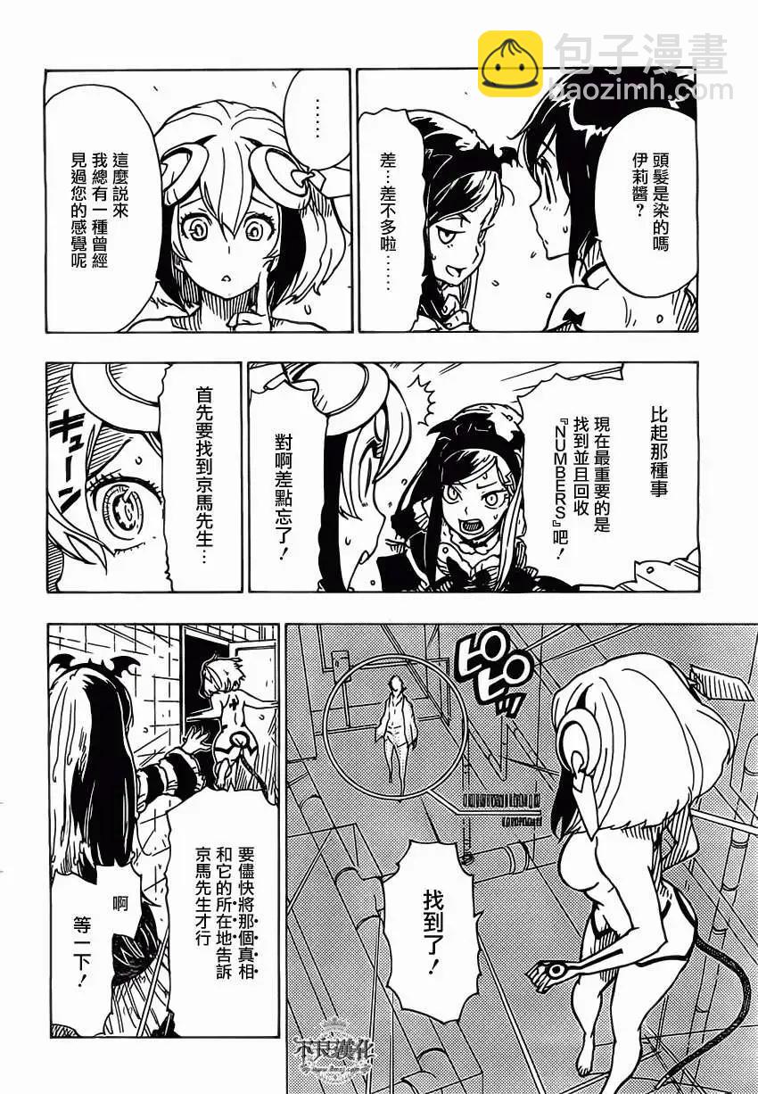 《Dimension W维度战记》第27回 第15页