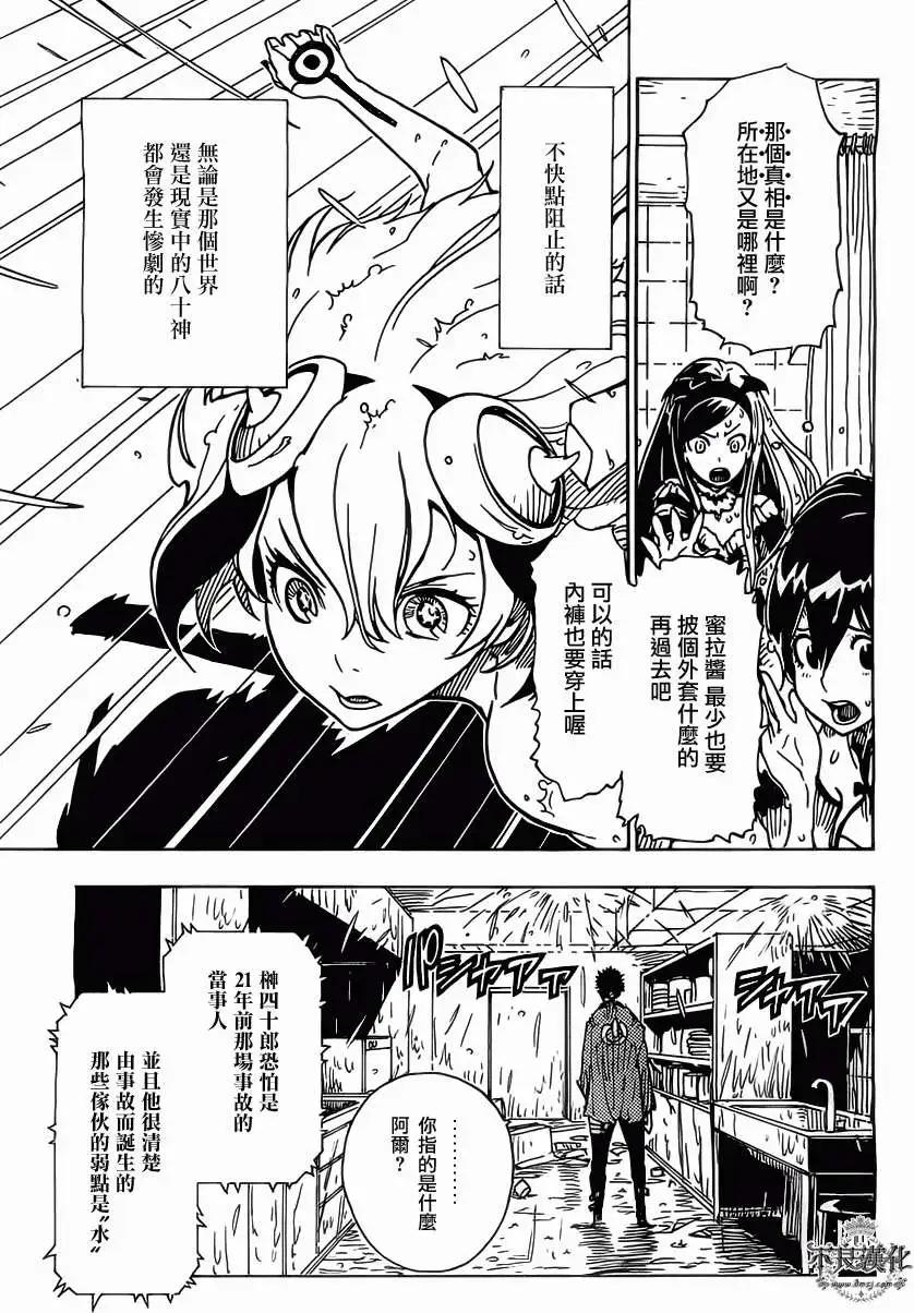 《Dimension W维度战记》第27回 第16页