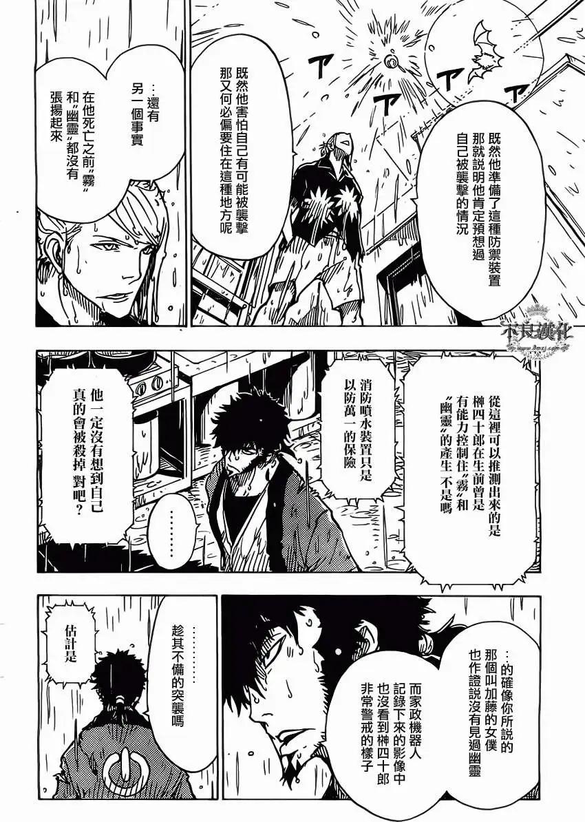 《Dimension W维度战记》第27回 第17页