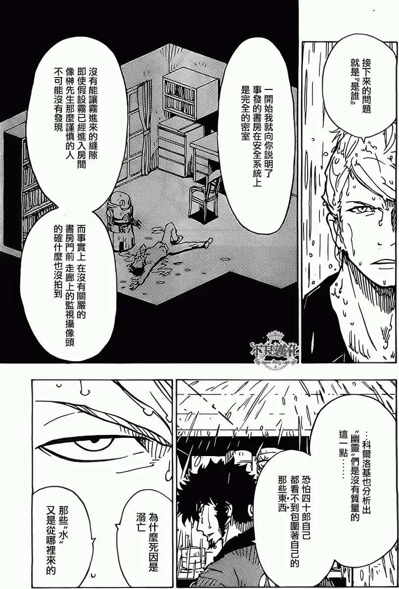 《Dimension W维度战记》第27回 第18页