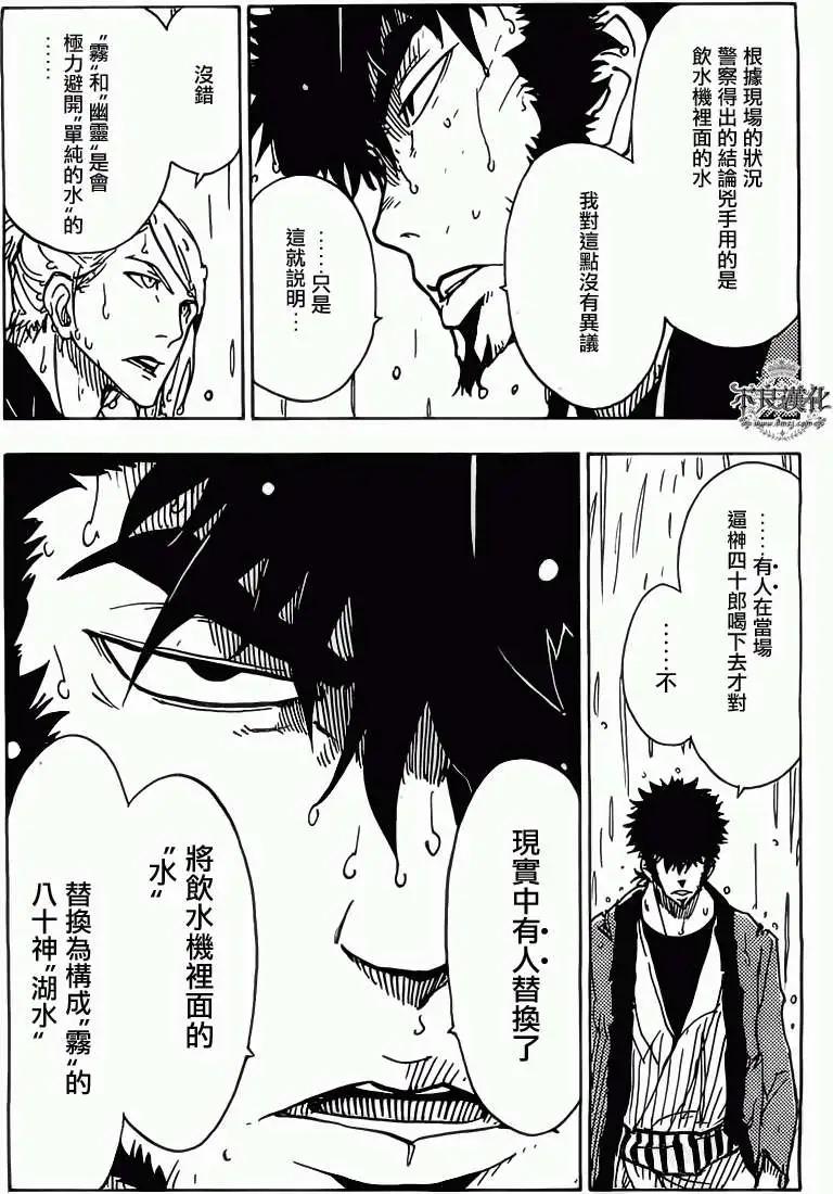 《Dimension W维度战记》第27回 第19页