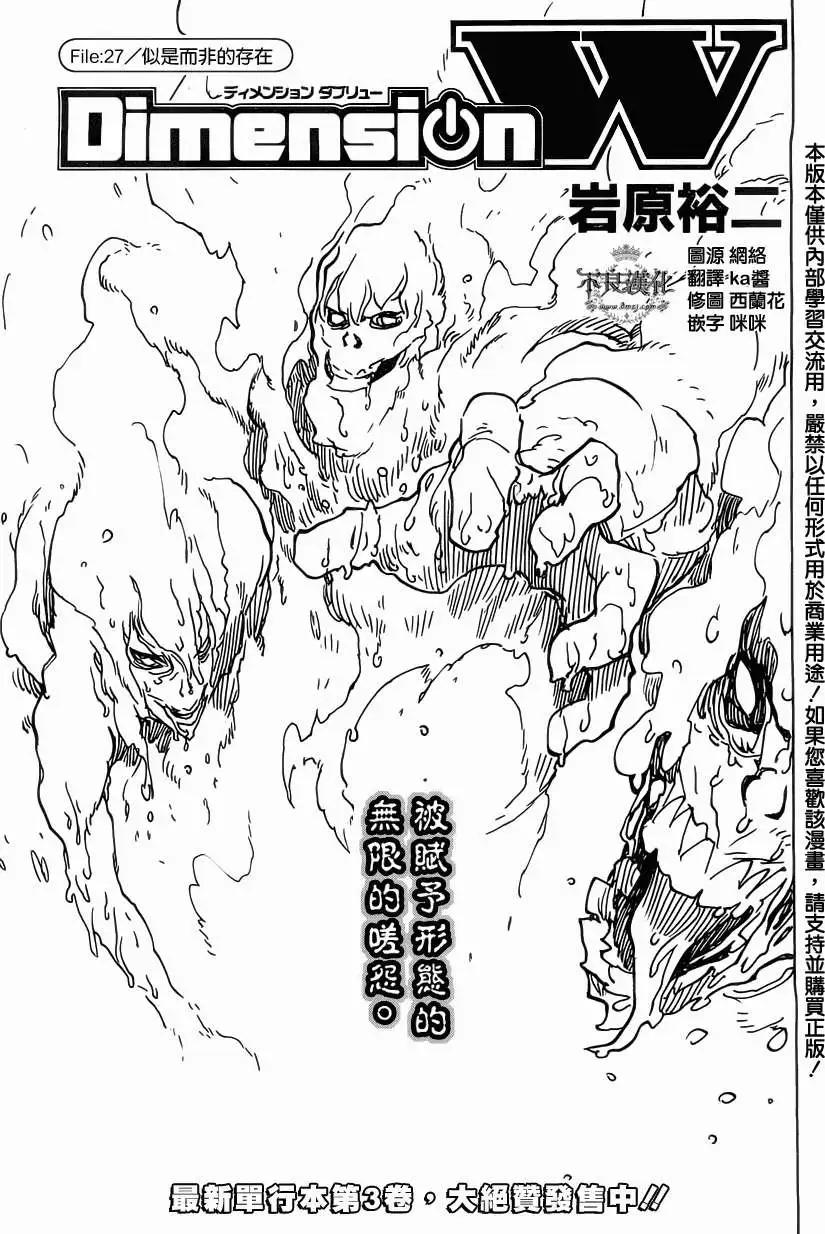 《Dimension W维度战记》第27回 第1页