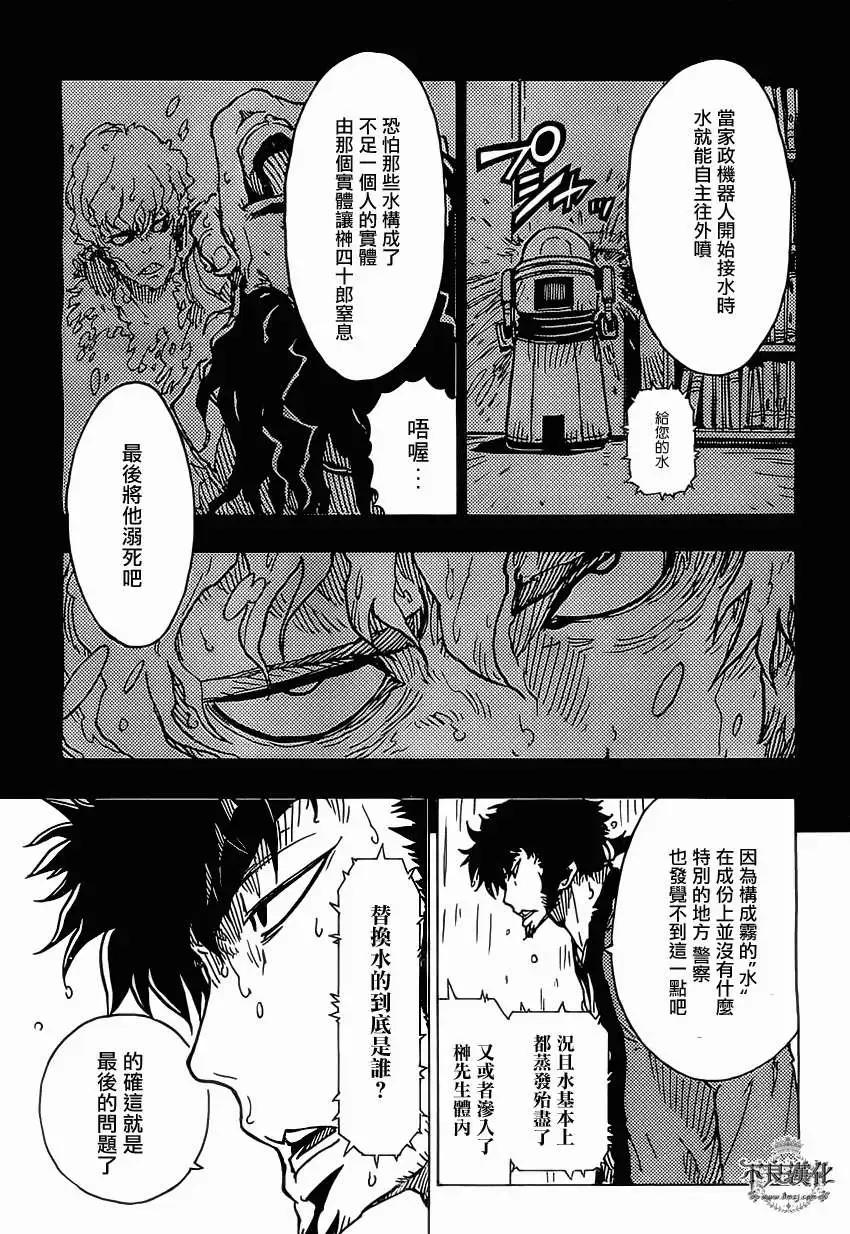 《Dimension W维度战记》第27回 第20页