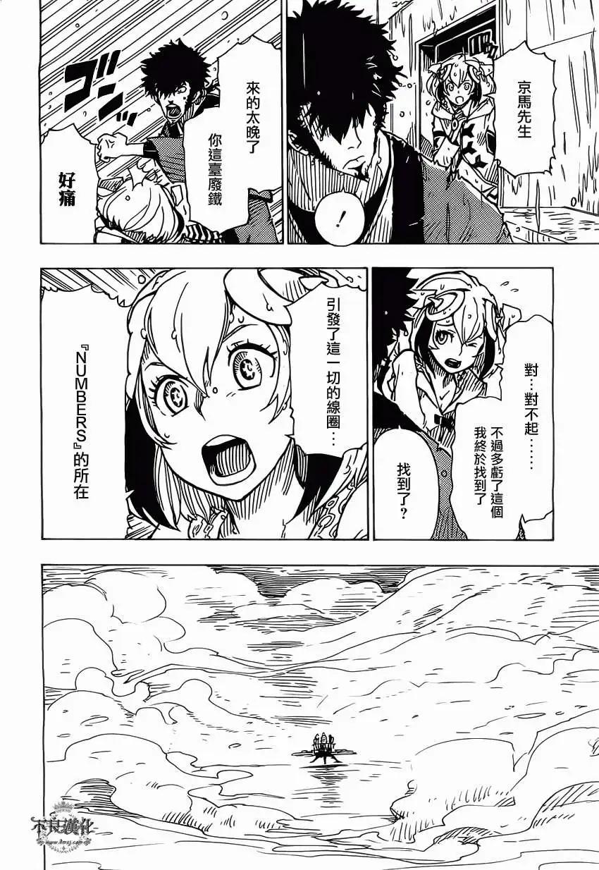 《Dimension W维度战记》第27回 第21页