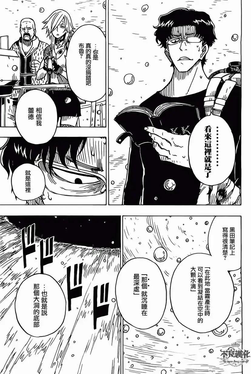 《Dimension W维度战记》第27回 第22页