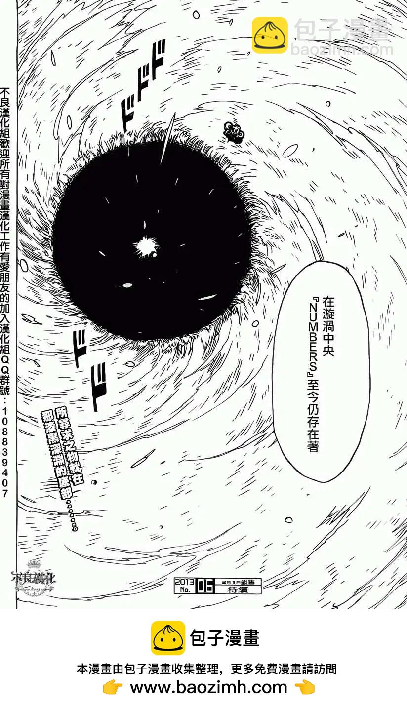 《Dimension W维度战记》第27回 第23页