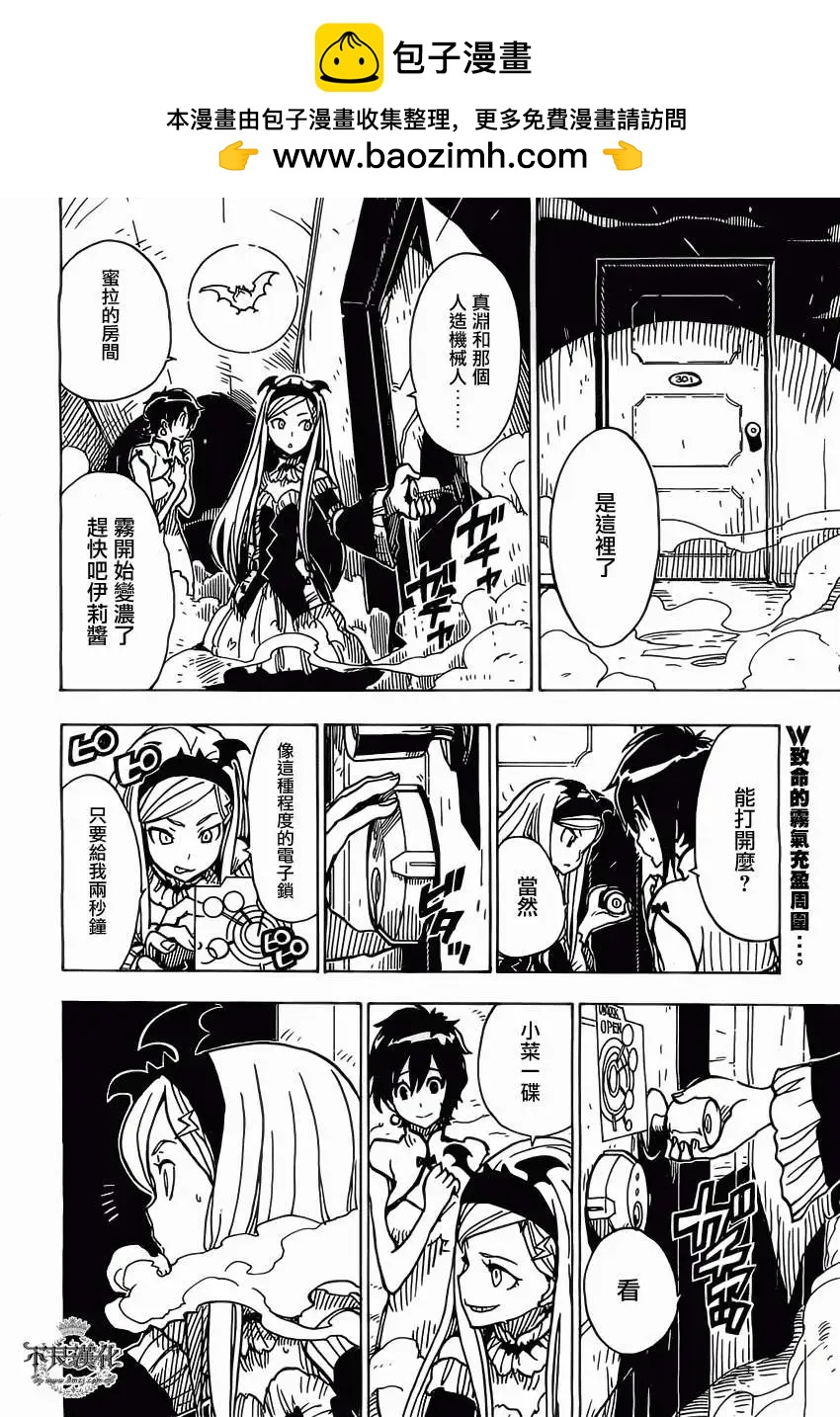 《Dimension W维度战记》第27回 第2页