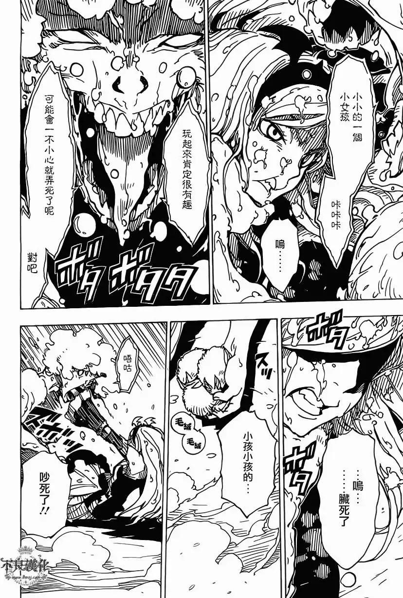 《Dimension W维度战记》第27回 第4页