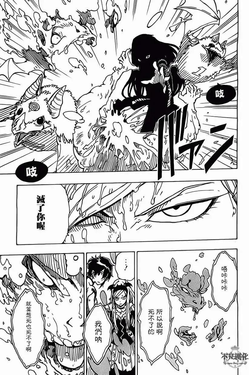 《Dimension W维度战记》第27回 第5页