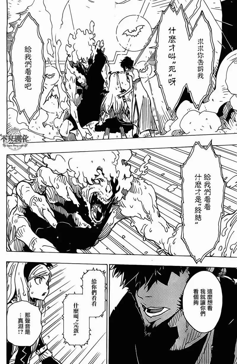 《Dimension W维度战记》第27回 第6页