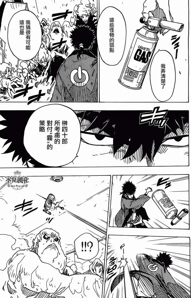 《Dimension W维度战记》第27回 第7页