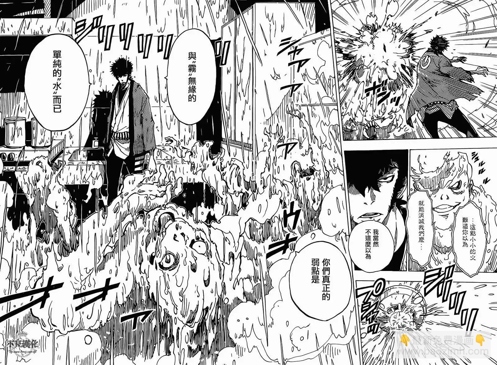 《Dimension W维度战记》第27回 第8页