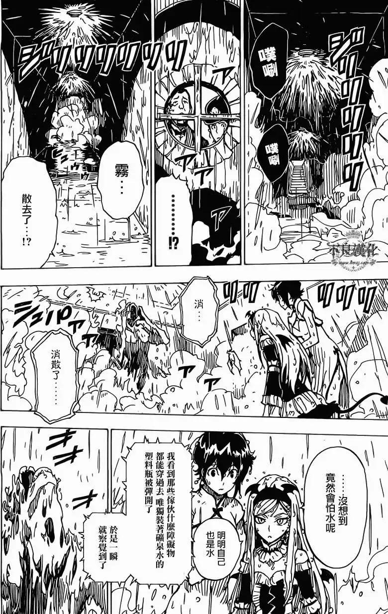 《Dimension W维度战记》第27回 第9页