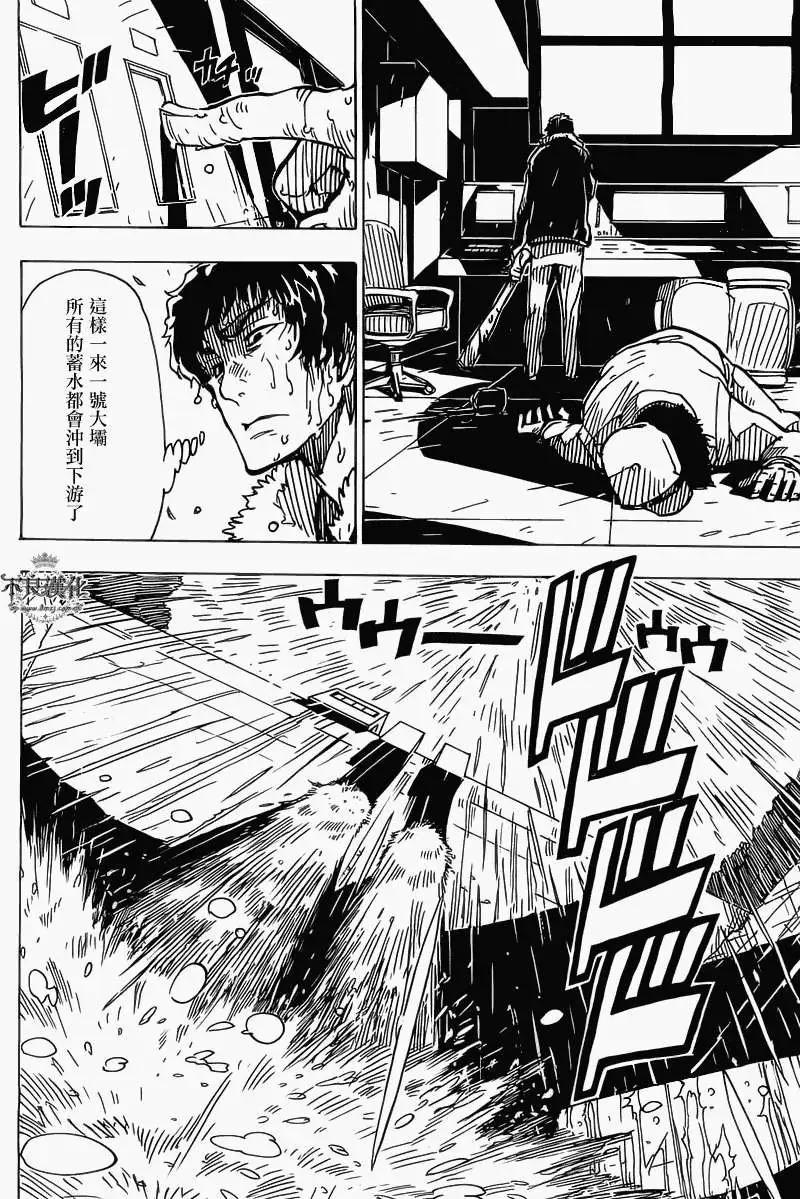 《Dimension W维度战记》第30回 第10页