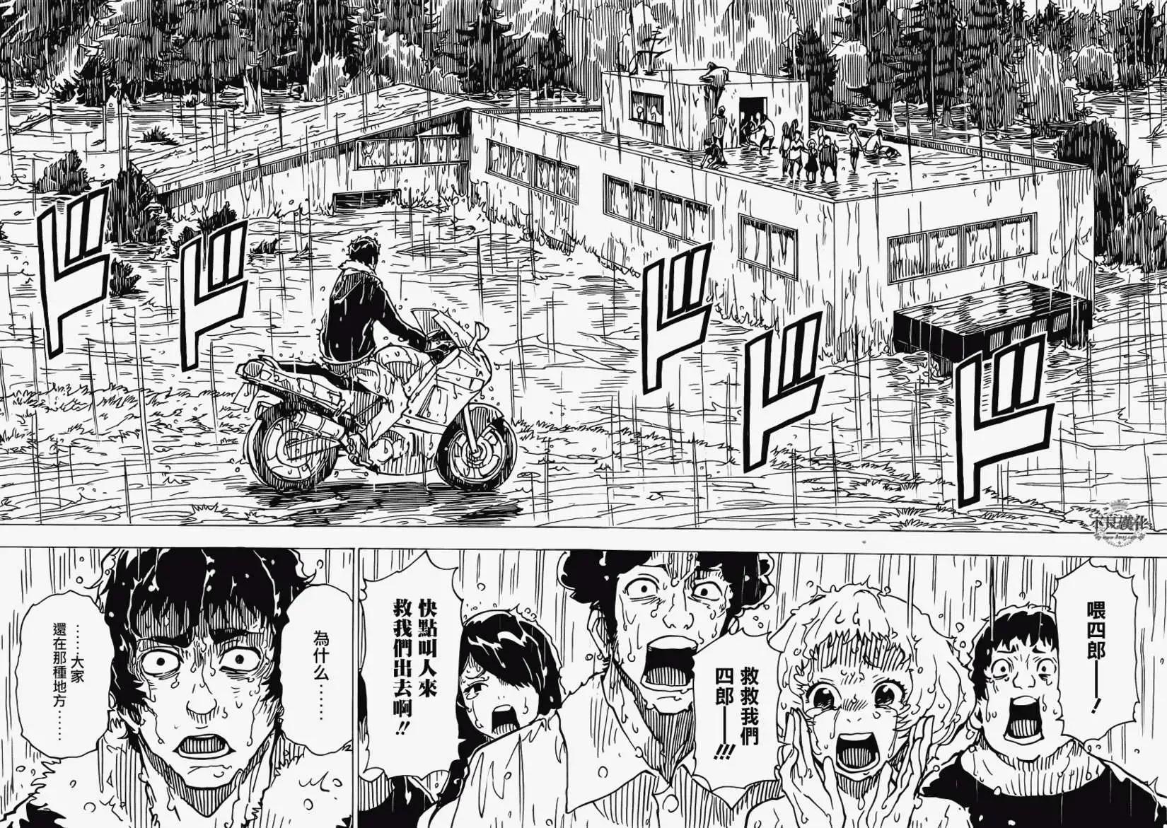 《Dimension W维度战记》第30回 第12页