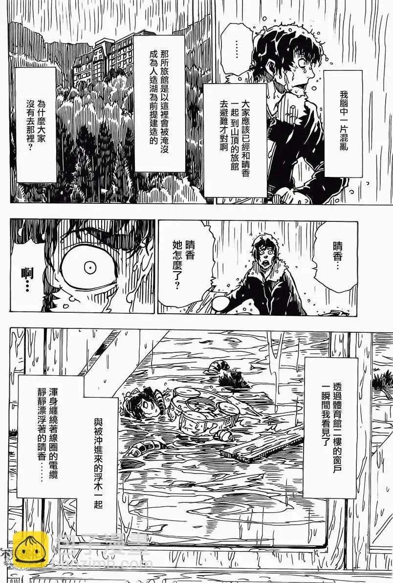《Dimension W维度战记》第30回 第13页