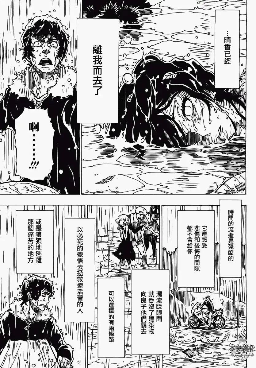 《Dimension W维度战记》第30回 第14页