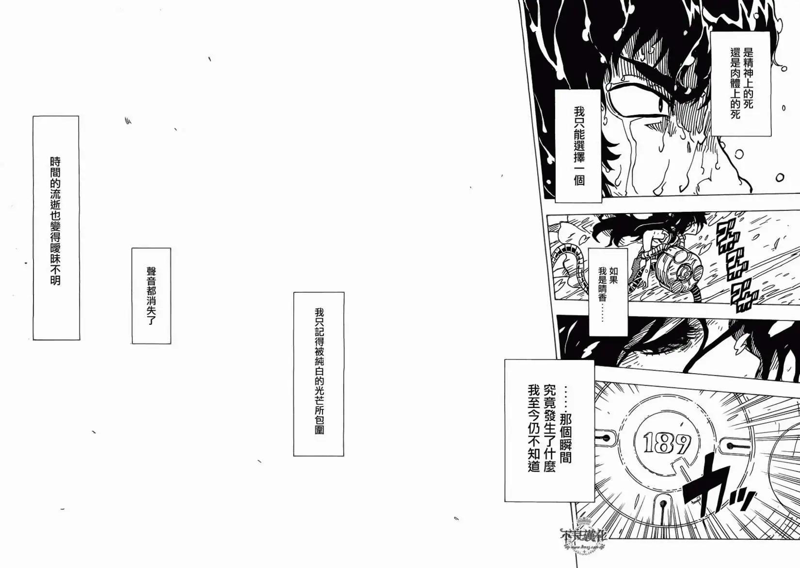 《Dimension W维度战记》第30回 第15页