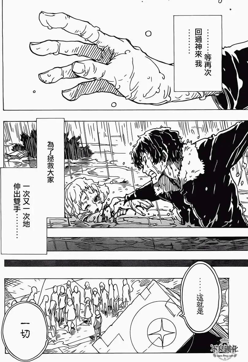 《Dimension W维度战记》第30回 第16页