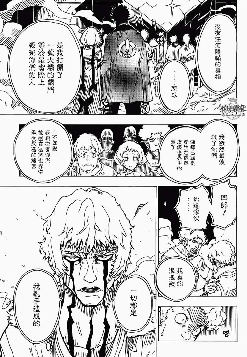 《Dimension W维度战记》第30回 第17页