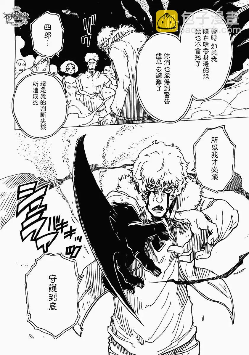 《Dimension W维度战记》第30回 第18页