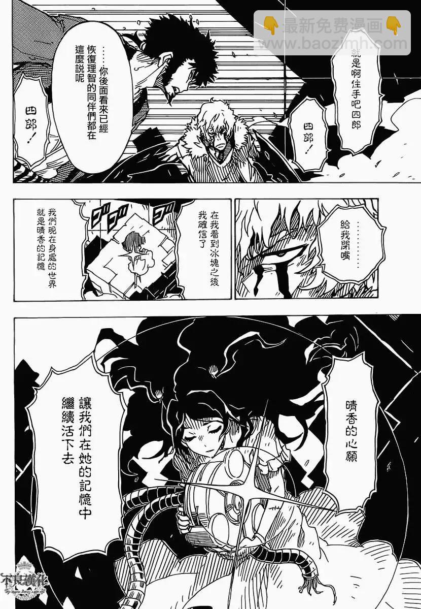 《Dimension W维度战记》第30回 第22页