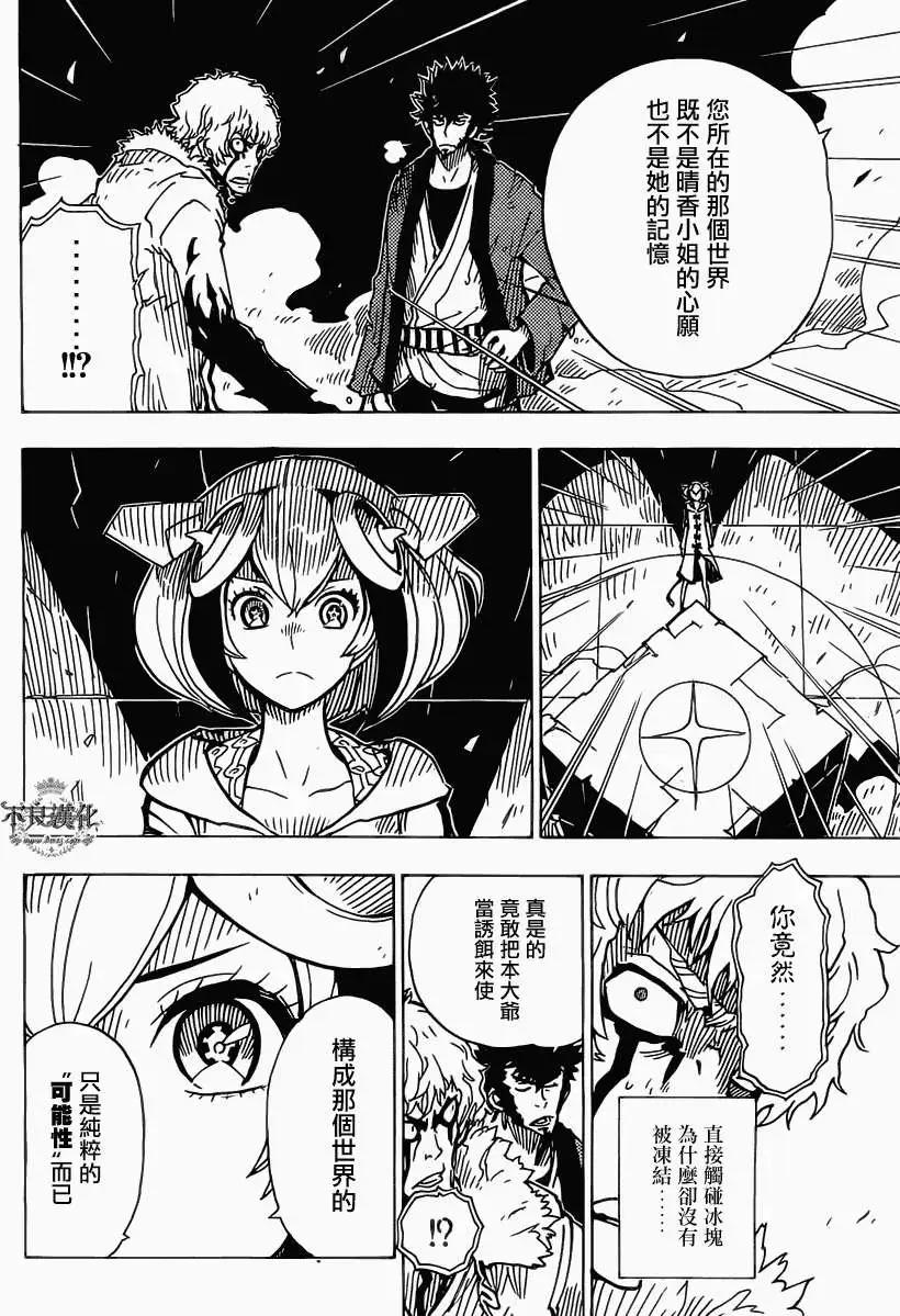 《Dimension W维度战记》第30回 第24页