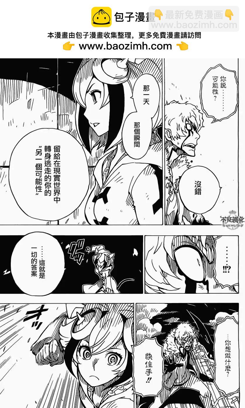 《Dimension W维度战记》第30回 第25页