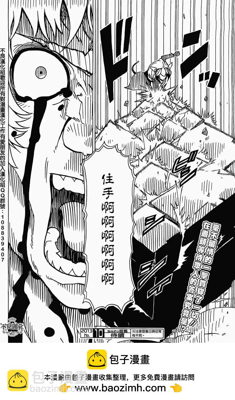 《Dimension W维度战记》第30回 第26页