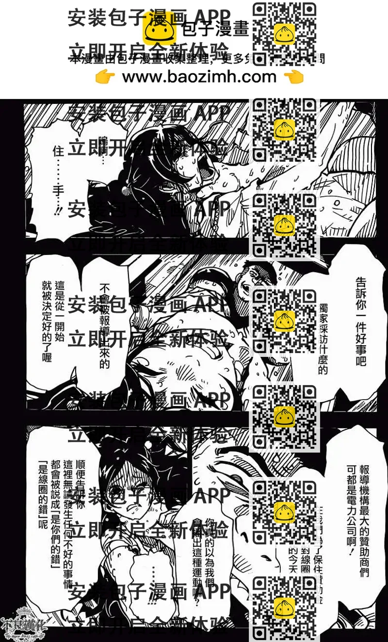 《Dimension W维度战记》第30回 第2页