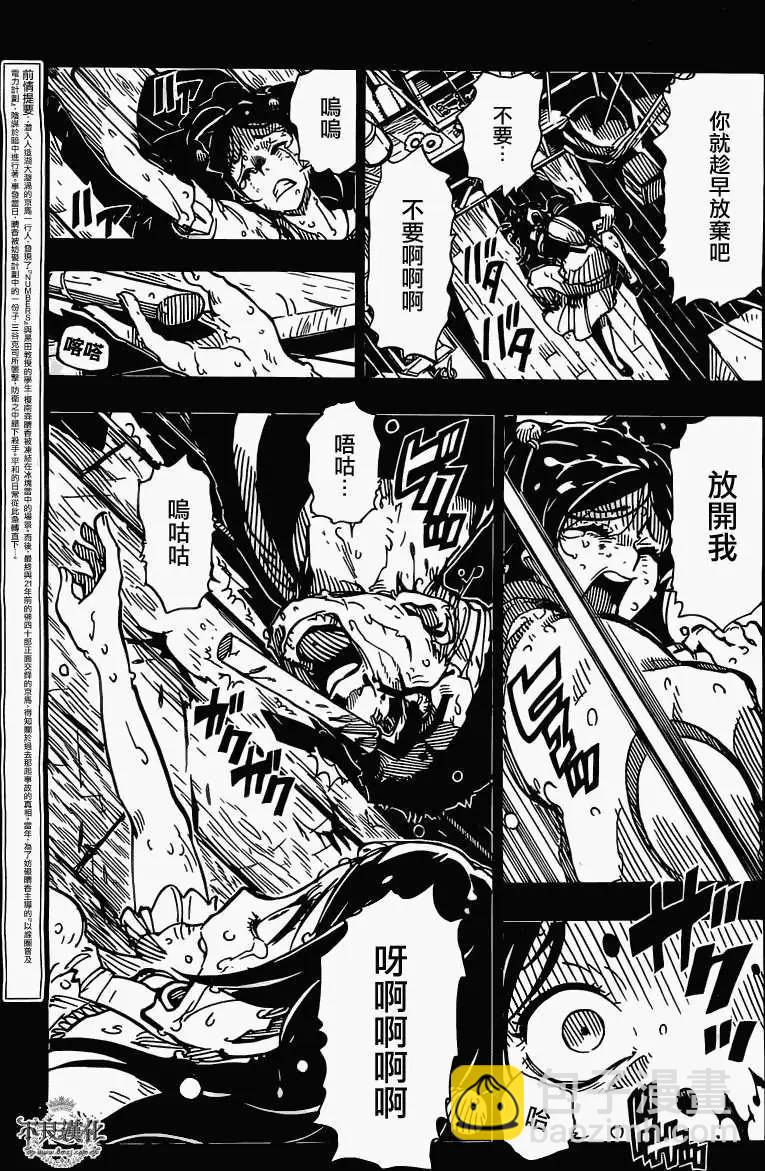 《Dimension W维度战记》第30回 第3页