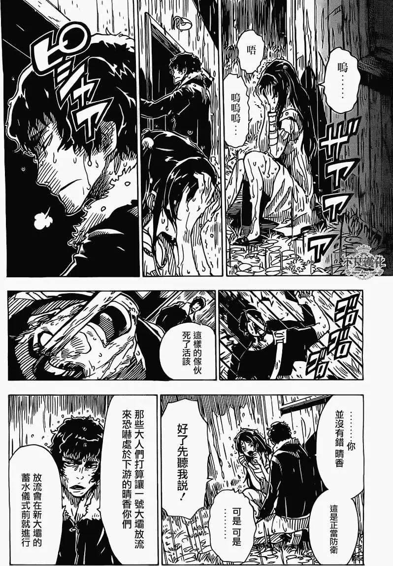 《Dimension W维度战记》第30回 第4页