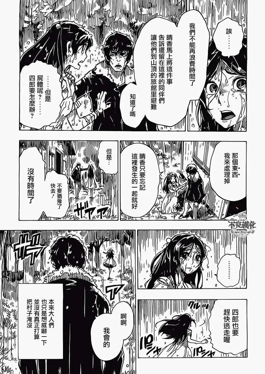 《Dimension W维度战记》第30回 第5页