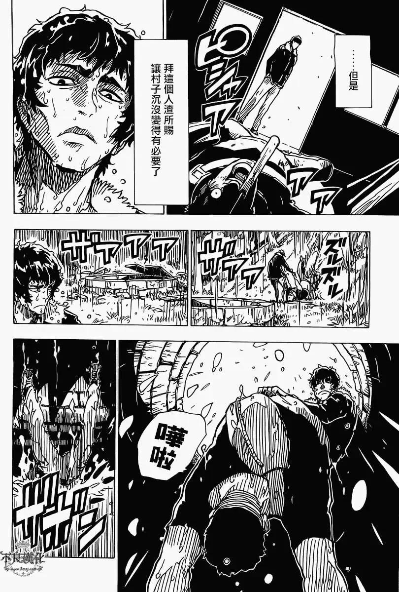 《Dimension W维度战记》第30回 第6页