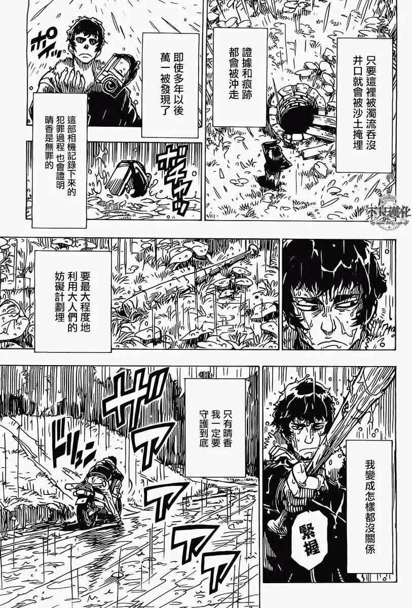 《Dimension W维度战记》第30回 第7页