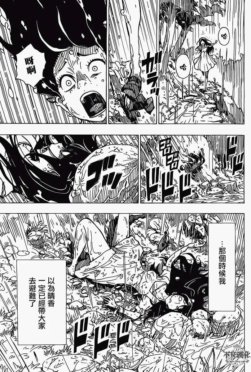《Dimension W维度战记》第30回 第9页