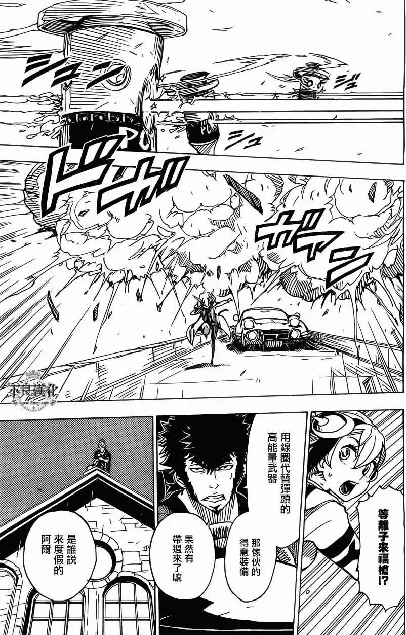 《Dimension W维度战记》第28回 第11页