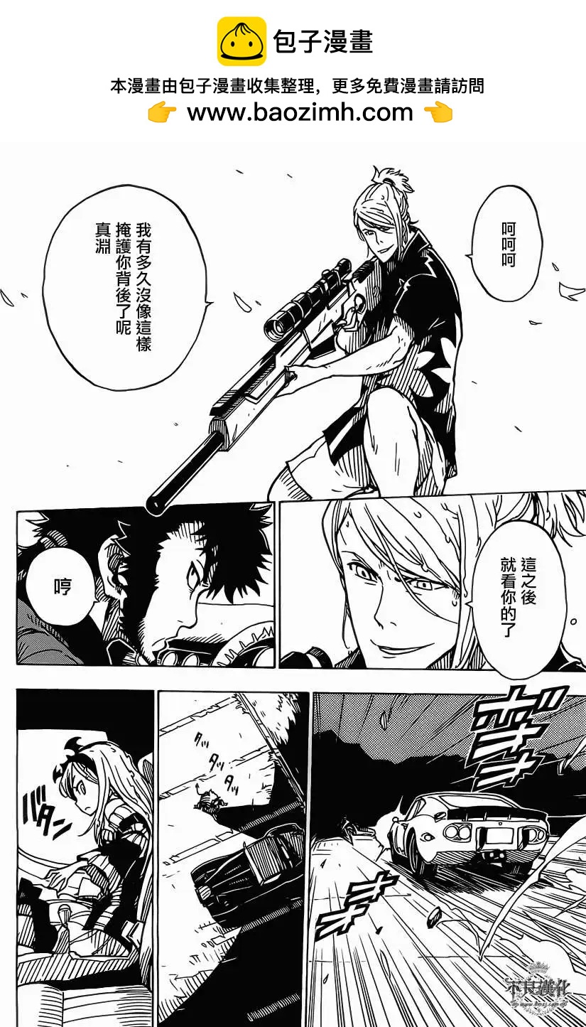 《Dimension W维度战记》第28回 第12页