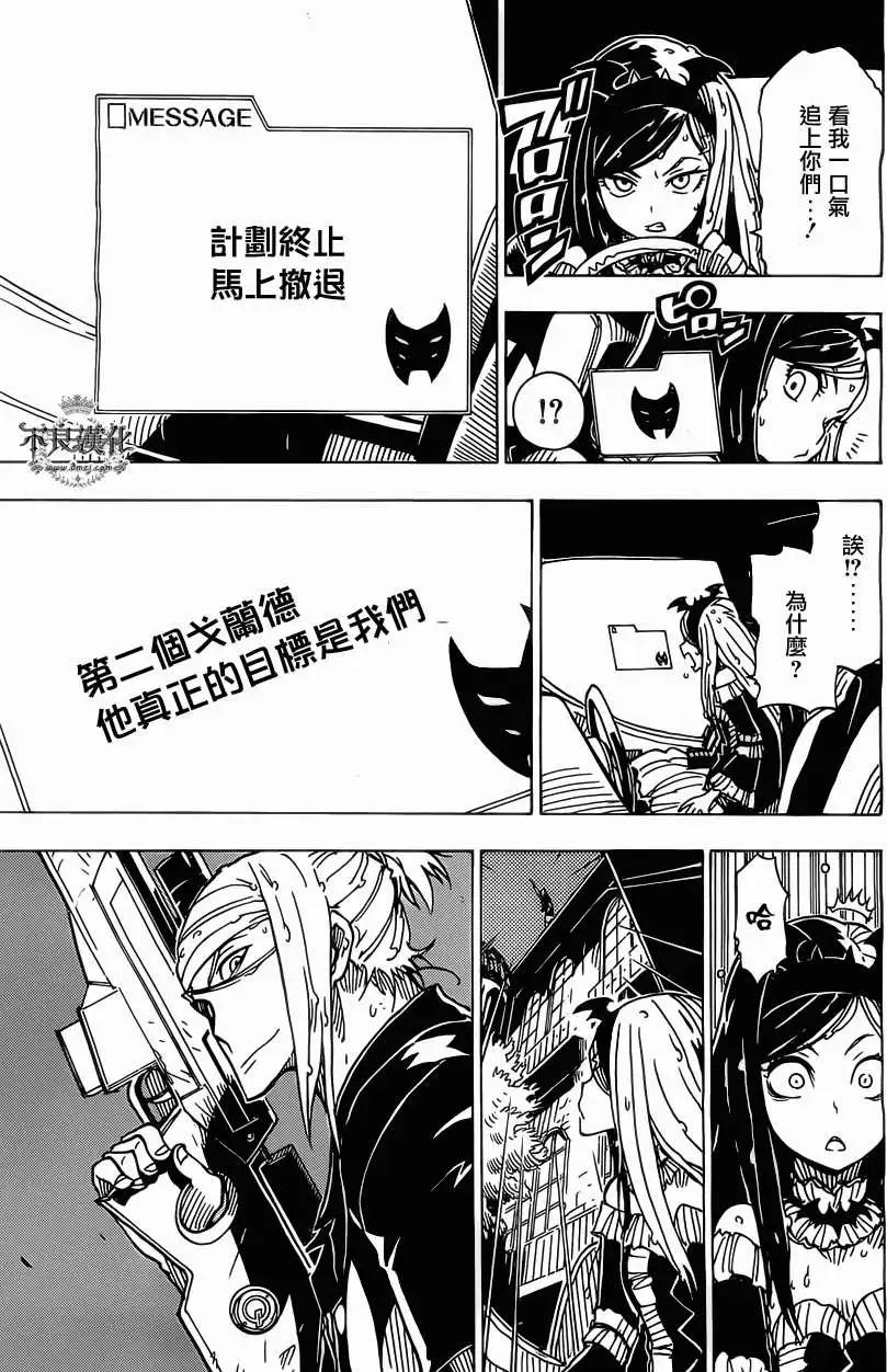 《Dimension W维度战记》第28回 第13页