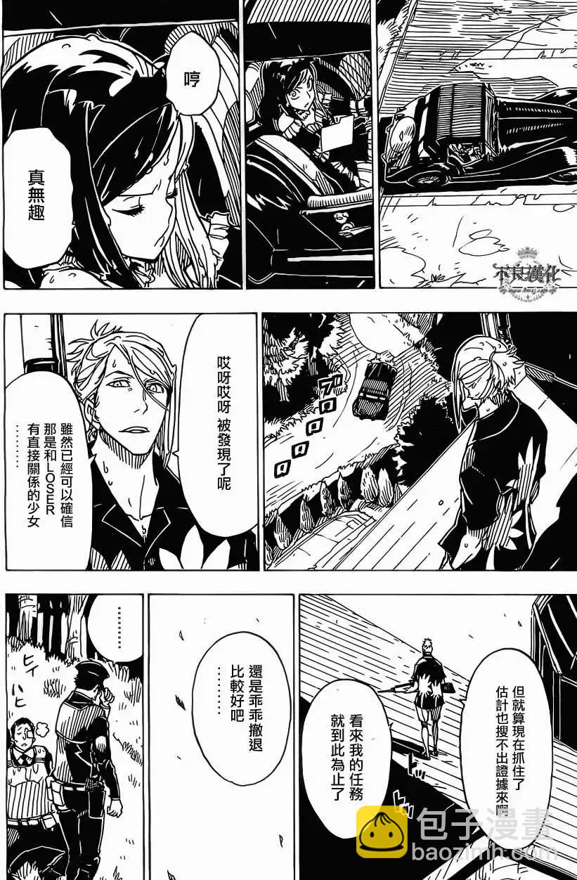《Dimension W维度战记》第28回 第14页