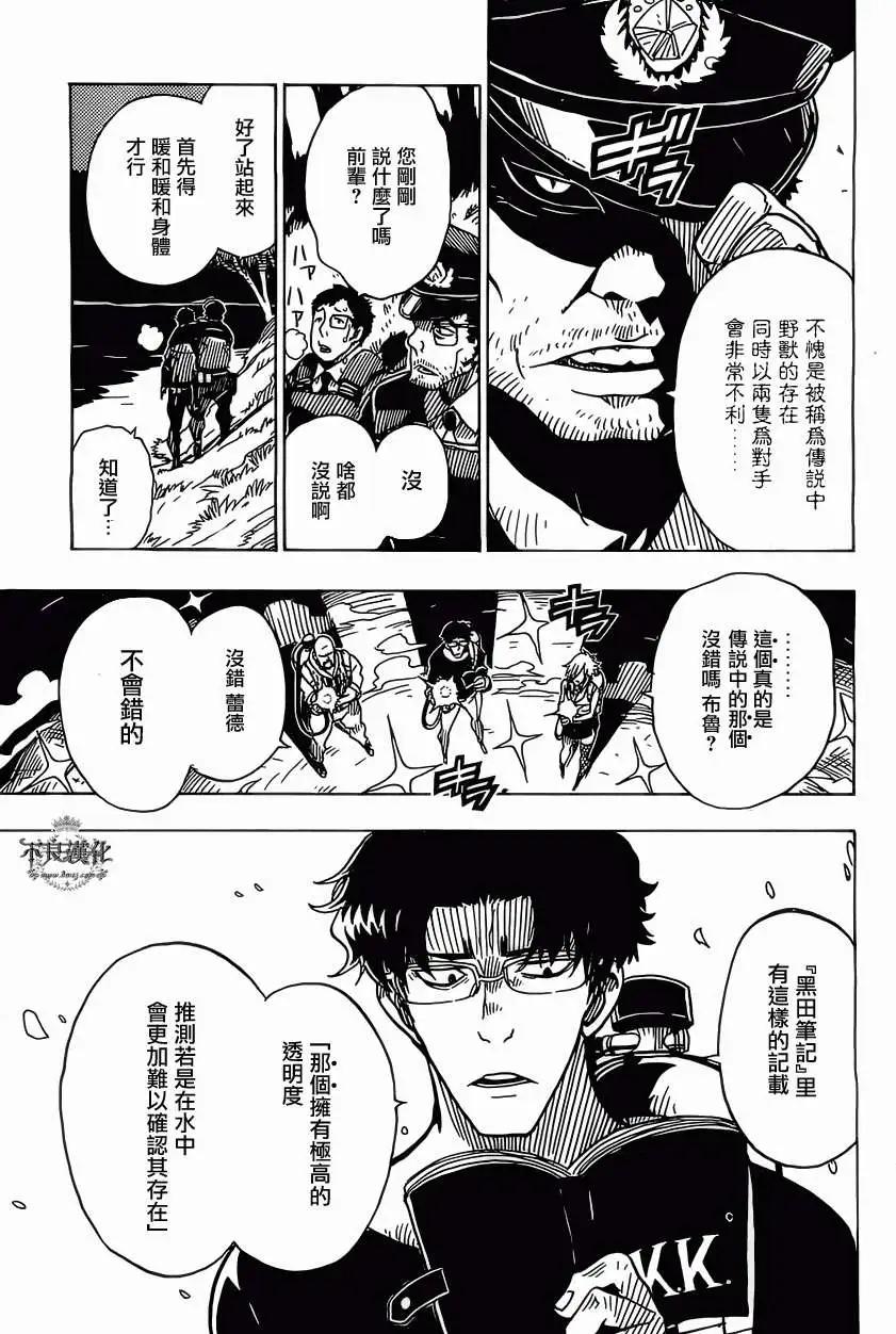 《Dimension W维度战记》第28回 第15页