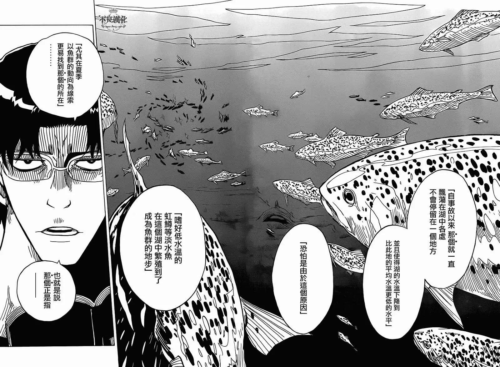 《Dimension W维度战记》第28回 第16页