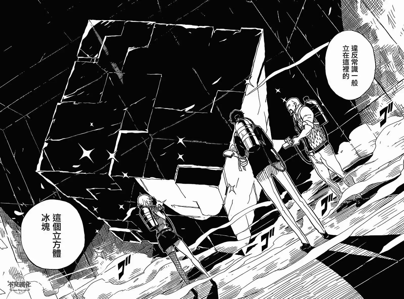《Dimension W维度战记》第28回 第17页